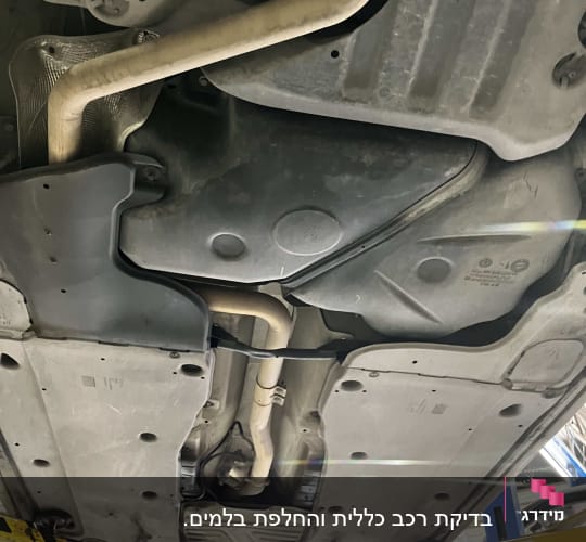 תחתית רכב עם מערכת פליטה ומגן תחתון